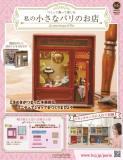 私の小さなパリのお店 86号