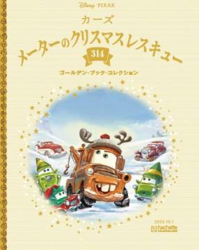 ディズニー ゴールデン・ブック・コレクション 314号