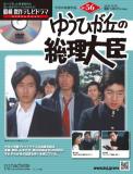 昭和傑作テレビドラマDVDコレクション 56号