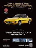 国産名車プレミアムコレクション 74号