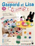 リサとガスパール ニット&クロシェ 38号