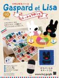 リサとガスパール ニット&クロシェ 40号