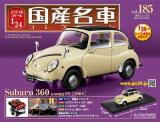 スペシャルスケール1/24国産名車コレクション 第185号