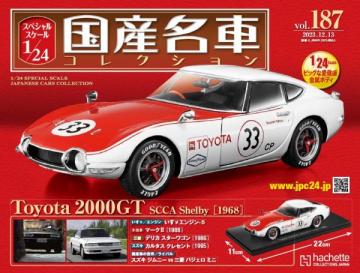 スペシャルスケール1/24国産名車コレクション 第187号