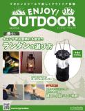 ENJOY! OUTDOOR 12号