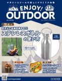 ENJOY! OUTDOOR 13号