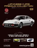 国産名車プレミアムコレクション 23号