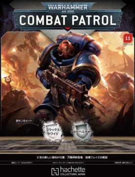 ウォーハンマー40000:コンバットパトロール 11号