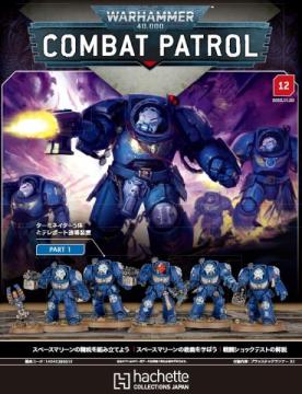 ウォーハンマー40000:コンバットパトロール 12号