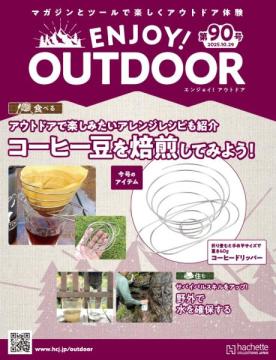 ENJOY! OUTDOOR 90号