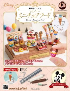 ディズニー ミニチュアフード 10号