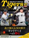 阪神タイガース実況CDマガジン 42号
