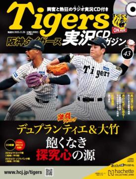 阪神タイガース実況CDマガジン 43号