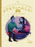 ディズニー ゴールデン・ブック・コレクション 149号