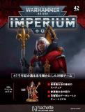 ウォーハンマー40,000 IMPERIUM 42号