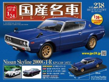 スペシャルスケール1/24国産名車コレクション 第238号