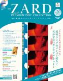 ZARD　プレミアムディスク・コレクション 20号