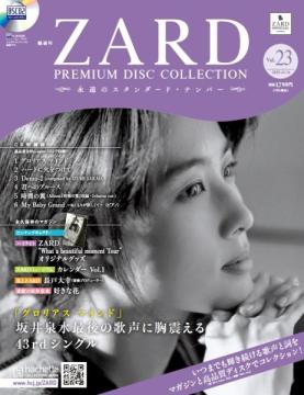 ZARD　プレミアムディスク・コレクション 23号