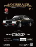 国産名車プレミアムコレクション 24号