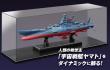 【送料無料】宇宙戦艦ヤマト2022専用ディスプレイケース&ボード【数量限定】