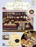 樹脂粘土でつくるミニチュアフード 188号