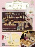 樹脂粘土でつくるミニチュアフード 189号