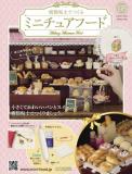 樹脂粘土でつくるミニチュアフード 193号