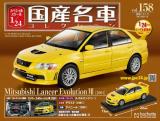 スペシャルスケール1/24国産名車コレクション 第158号、159号セット(エコ版)