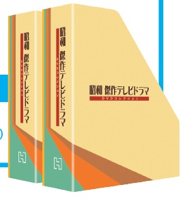 昭和傑作テレビドラマDVDコレクション マガジン専用収納ボックス(2個組)