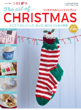 クリスマスのハンドメイドブック