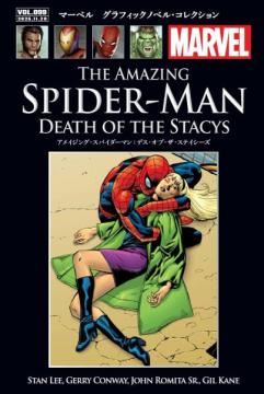 マーベル　グラフィックノベル・コレクション 99号