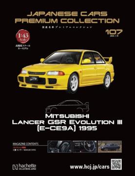 国産名車プレミアムコレクション 107号