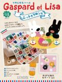 リサとガスパール ニット&クロシェ 43号