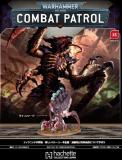 ウォーハンマー40000:コンバットパトロール 15号