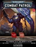 ウォーハンマー40000:コンバットパトロール 16号