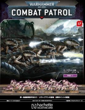 ウォーハンマー40000:コンバットパトロール 17号