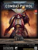 ウォーハンマー40000:コンバットパトロール 20号