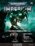 ウォーハンマー40,000 IMPERIUM 45号