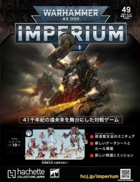 ウォーハンマー40,000 IMPERIUM 49号