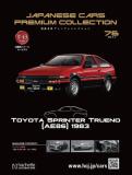 国産名車プレミアムコレクション 76号