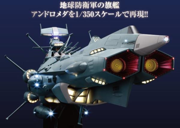 アシェット『アンドロメダ 1/350スケールモデル』111～170号　全60巻 Amazon.co.jp: 111～170号 アシェット 週刊 宇宙戦艦ヤマト 延長