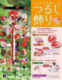 しあわせを願うつるし飾り 7号