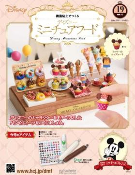 ディズニー ミニチュアフード 19号