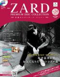 ZARD　プレミアムディスク・コレクション 24号