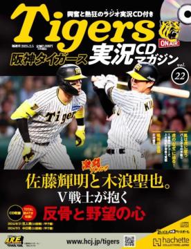 阪神タイガース実況CDマガジン 22号