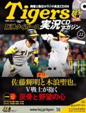 阪神タイガース実況CDマガジン 22号