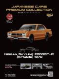 国産名車プレミアムコレクション 80号