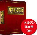 本物の貨幣コレクション　マガジン専用バインダー(2冊組)