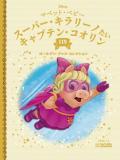 ディズニー ゴールデン・ブック・コレクション 119号