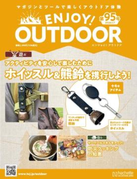 ENJOY! OUTDOOR 95号